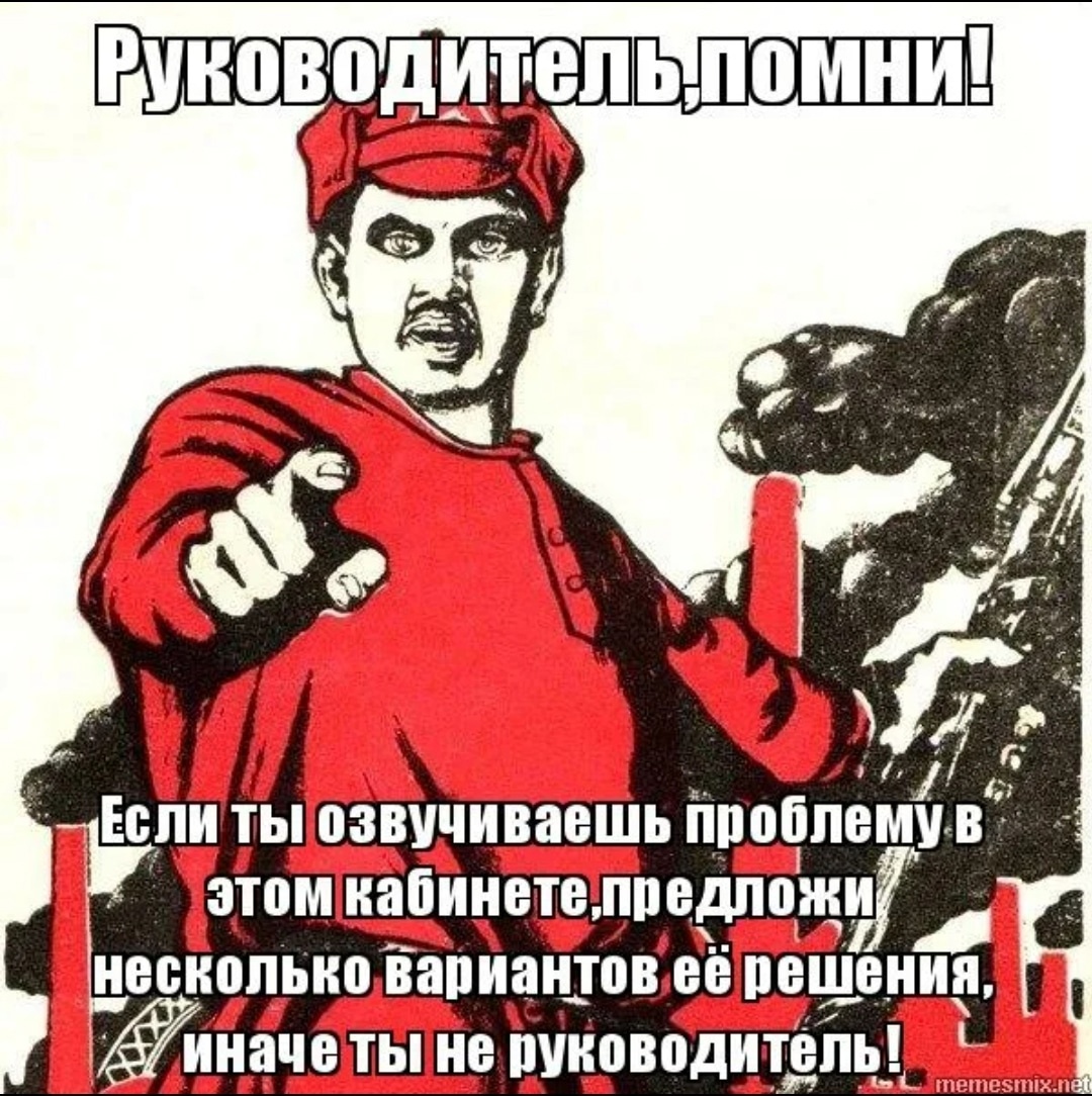 Это вам не это самое. Мемы про начальников и работу. Начальник Мем. Мем про работу начальника. Мемы про начальника.